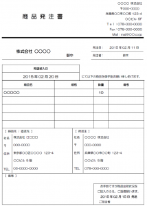 商品発注書テンプレート05 Word ワード 使いやすい無料の書式雛形テンプレート