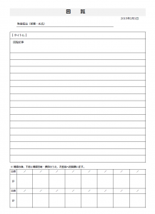 回覧表テンプレート Excel エクセル 使いやすい無料の書式雛形テンプレート