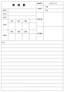 社内稟議書のテンプレート06 Word ワード 使いやすい無料の書式雛形テンプレート