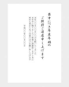 喪中葉書のテンプレート Word ワード 使いやすい無料の書式雛形テンプレート