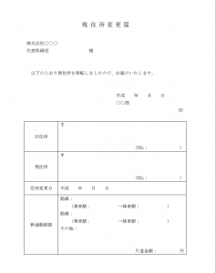 住所変更届のテンプレート02 Word ワード 使いやすい無料の書式雛形テンプレート