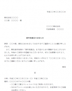 新年祝賀会通知 案内状 のテンプレート Word ワード 使いやすい無料の書式雛形テンプレート