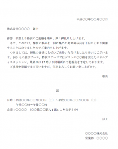 展示会の案内状テンプレート02 Word ワード 使いやすい無料の書式雛形テンプレート