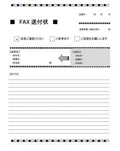 Fax送付状テンプレート09 Word ワード 使いやすい無料の書式雛形テンプレート
