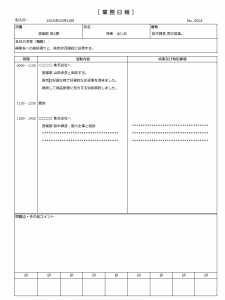 業務日報テンプレート Excel エクセル 使いやすい無料の書式雛形テンプレート