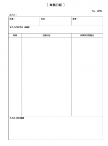 業務日報テンプレート03 Word ワード 使いやすい無料の書式雛形テンプレート