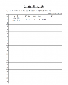 労働者名簿のテンプレート（Excel・エクセル） | 使いやすい無料の書式