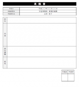 社内稟議書のテンプレート08 Excel エクセル 使いやすい無料の書式雛形テンプレート