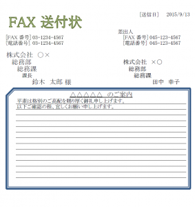 Fax送付状テンプレート17 Excel エクセル 使いやすい無料の書式雛形テンプレート