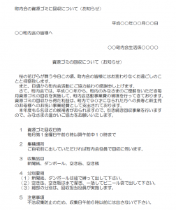 町内会の資源ゴミ回収についてのお知らせ文例テンプレート（Word・ワード） | 使いやすい無料の書式雛形テンプレート