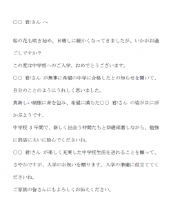 中学校入学祝いの春の時候の挨拶文例テンプレート02 Word ワード 使いやすい無料の書式雛形テンプレート