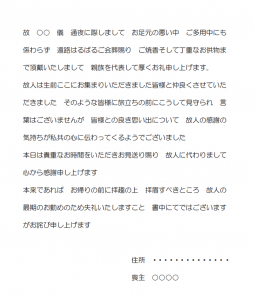 会場にて手交する一般的な通夜礼状の文例テンプレートル Word ワード 使いやすい無料の書式雛形テンプレート