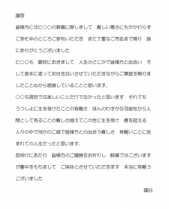 後日郵送する一般的な会葬礼状の文例テンプレート（Word・ワード） | 使いやすい無料の書式雛形テンプレート