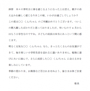 卒園祝いの春の時候の挨拶の文例テンプレート Word ワード 使いやすい無料の書式雛形テンプレート