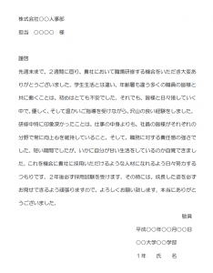 インターンシップの柔らかめのお礼状の文例 Word ワード 使いやすい無料の書式雛形テンプレート