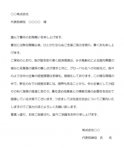 中小企業の取引先への暑中見舞い兼ご提案への案内の文例 Word ワード 使いやすい無料の書式雛形テンプレート