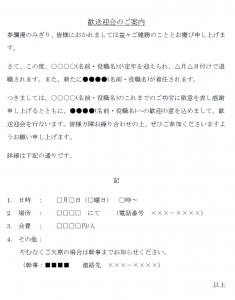 春の時候の挨拶 歓送迎会のご案内テンプレート03 使いやすい無料の書式雛形テンプレート