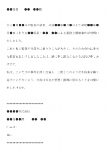 監督不行届きによる始末書のメール文例テンプレート Word ワード 使いやすい無料の書式雛形テンプレート