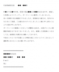 事故を起こした始末書のメール文例テンプレート02 Word ワード 使いやすい無料の書式雛形テンプレート