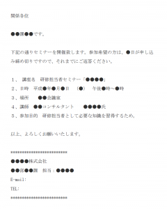 セミナー参加のお知らせメールの文例テンプレート Word ワード 使いやすい無料の書式雛形テンプレート