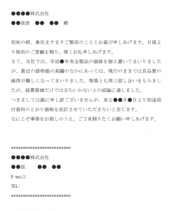 価格改定のお知らせのメールの文例テンプレート（Word・ワード） | 使いやすい無料の書式雛形テンプレート