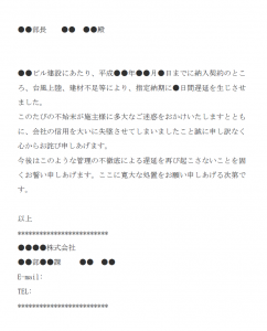 上司へ納期延期報告をする際のメール文例テンプレート Word ワード 使いやすい無料の書式雛形テンプレート