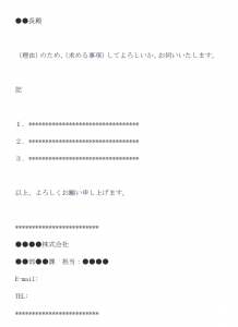 上司へお伺いを出す際のメール文例テンプレート Word ワード 使いやすい無料の書式雛形テンプレート