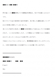 書類紛失による始末書のメール文例テンプレート Word ワード 使いやすい無料の書式雛形テンプレート