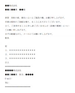 クライアントへ依頼メールをする際の基本様式の文例テンプレート Word ワード 使いやすい無料の書式雛形テンプレート