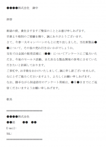 アンケートのご記入依頼メールの文例テンプレート Word ワード 使いやすい無料の書式雛形テンプレート